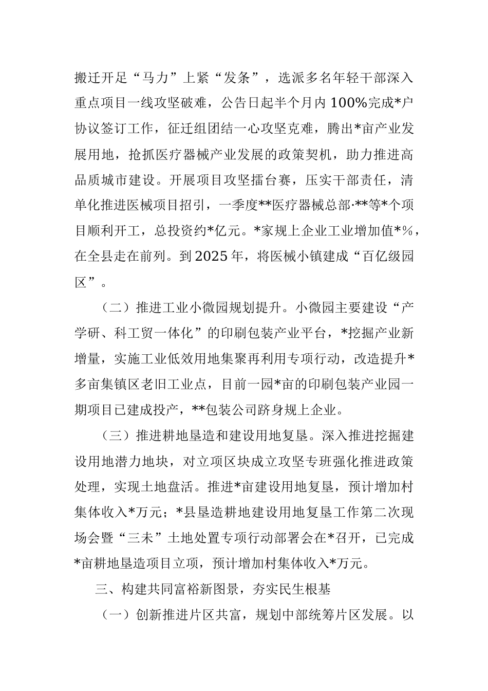 镇2022年上半年工作总结.docx_第3页