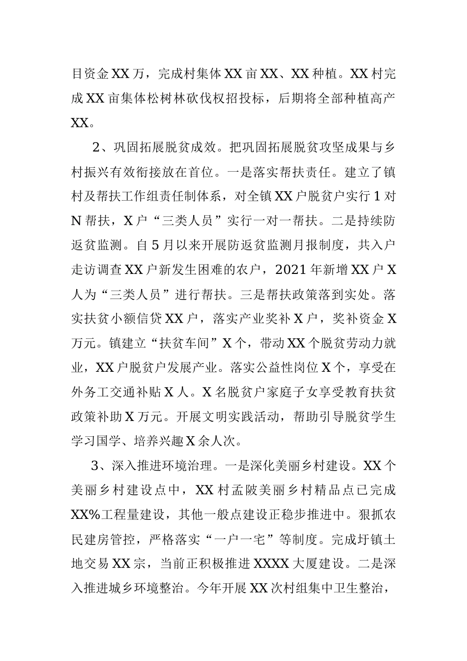 镇2021年工作总结及2022年工作打算.docx_第2页