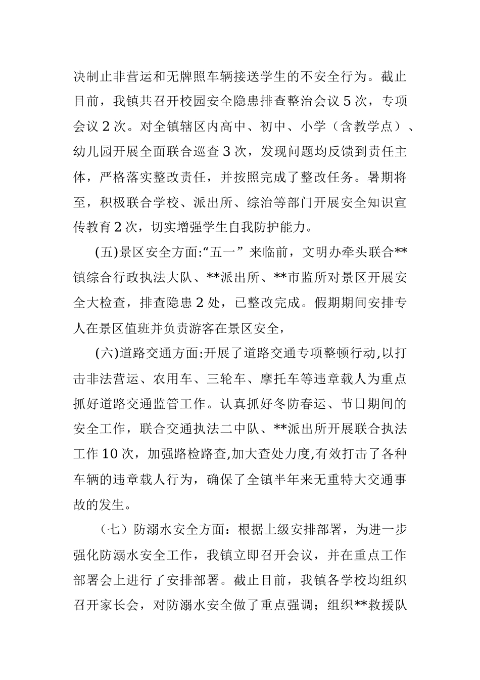 镇2022年上半年安全生产工作总结.docx_第3页