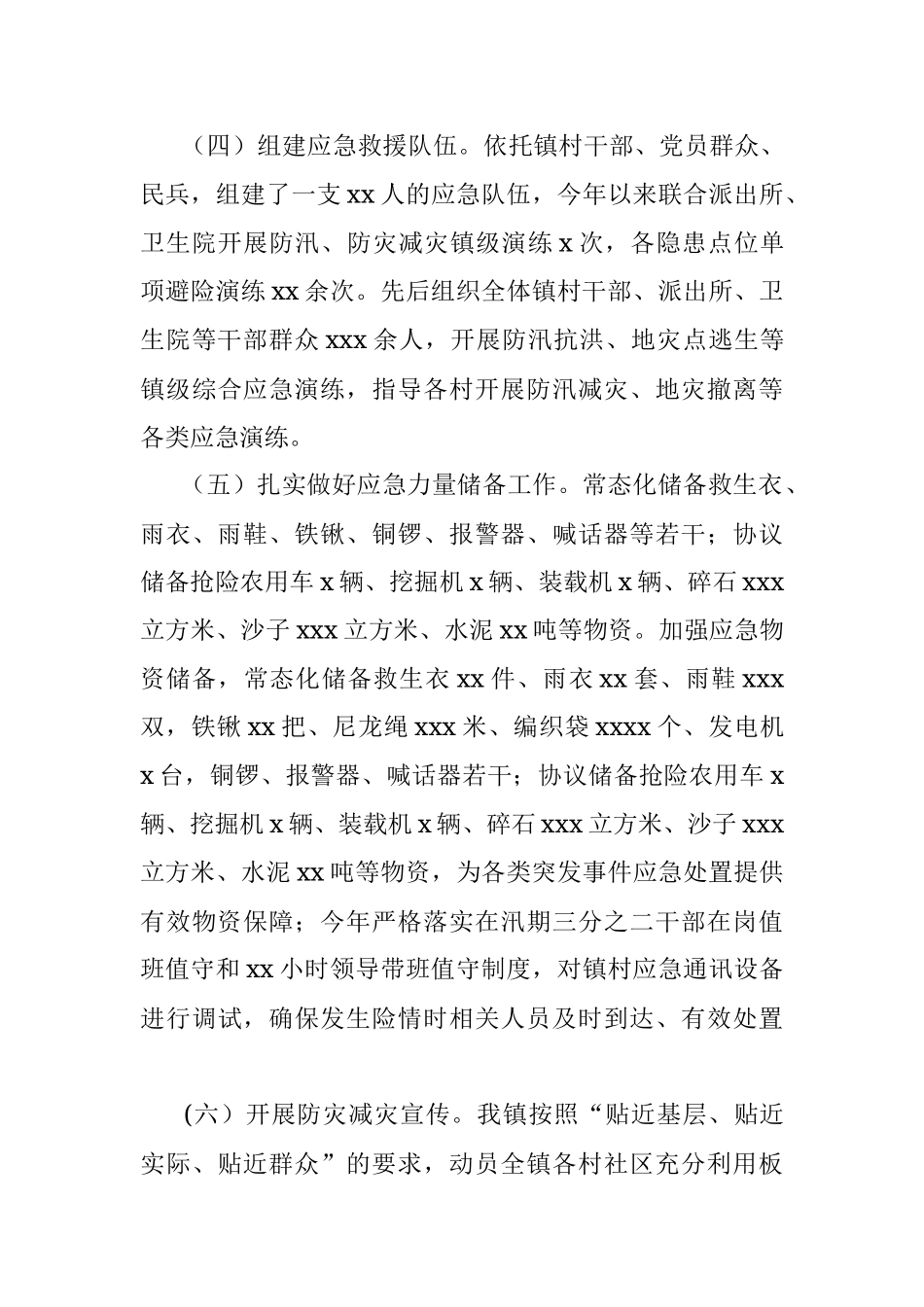 镇2021年防灾减灾工作总结.docx_第3页