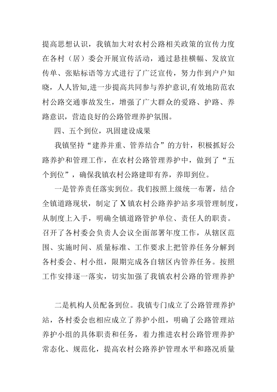 镇2021年农村公路管理养护工作总结.docx_第2页