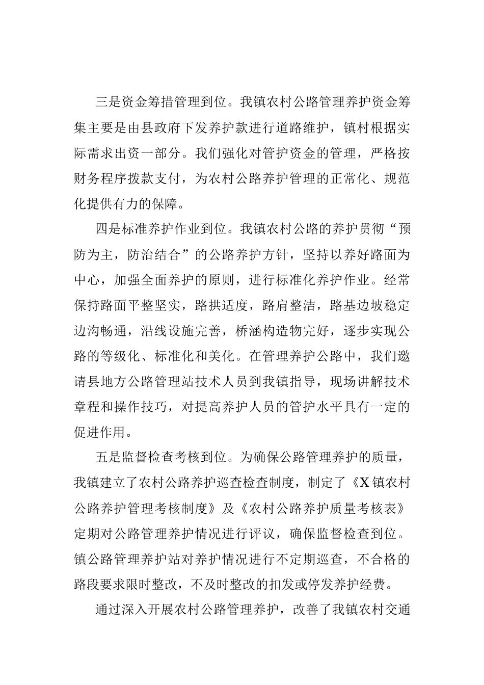 镇2021年农村公路管理养护工作总结.docx_第3页