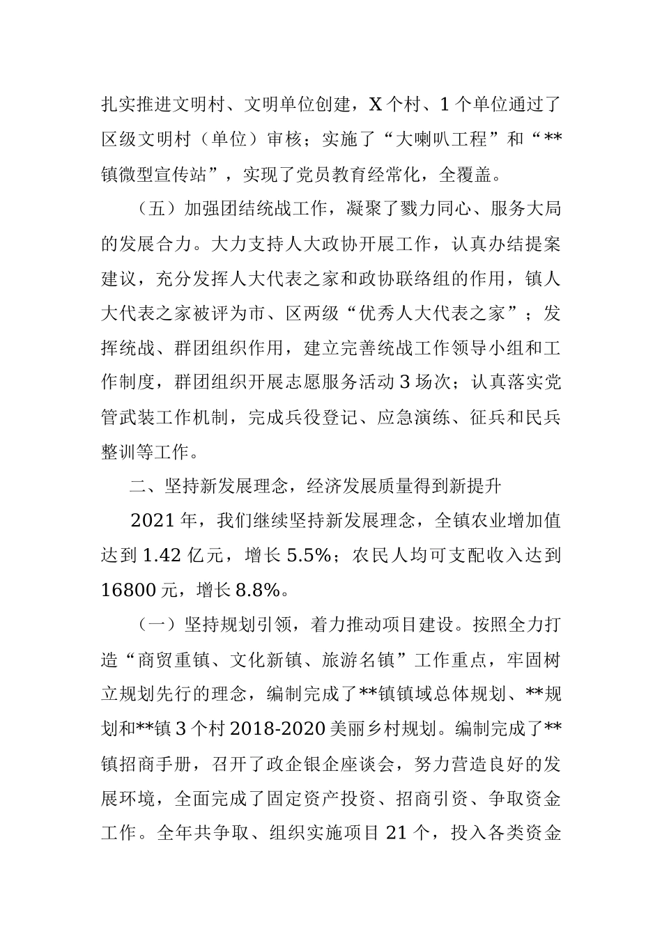 镇2021年度工作总结.docx_第3页