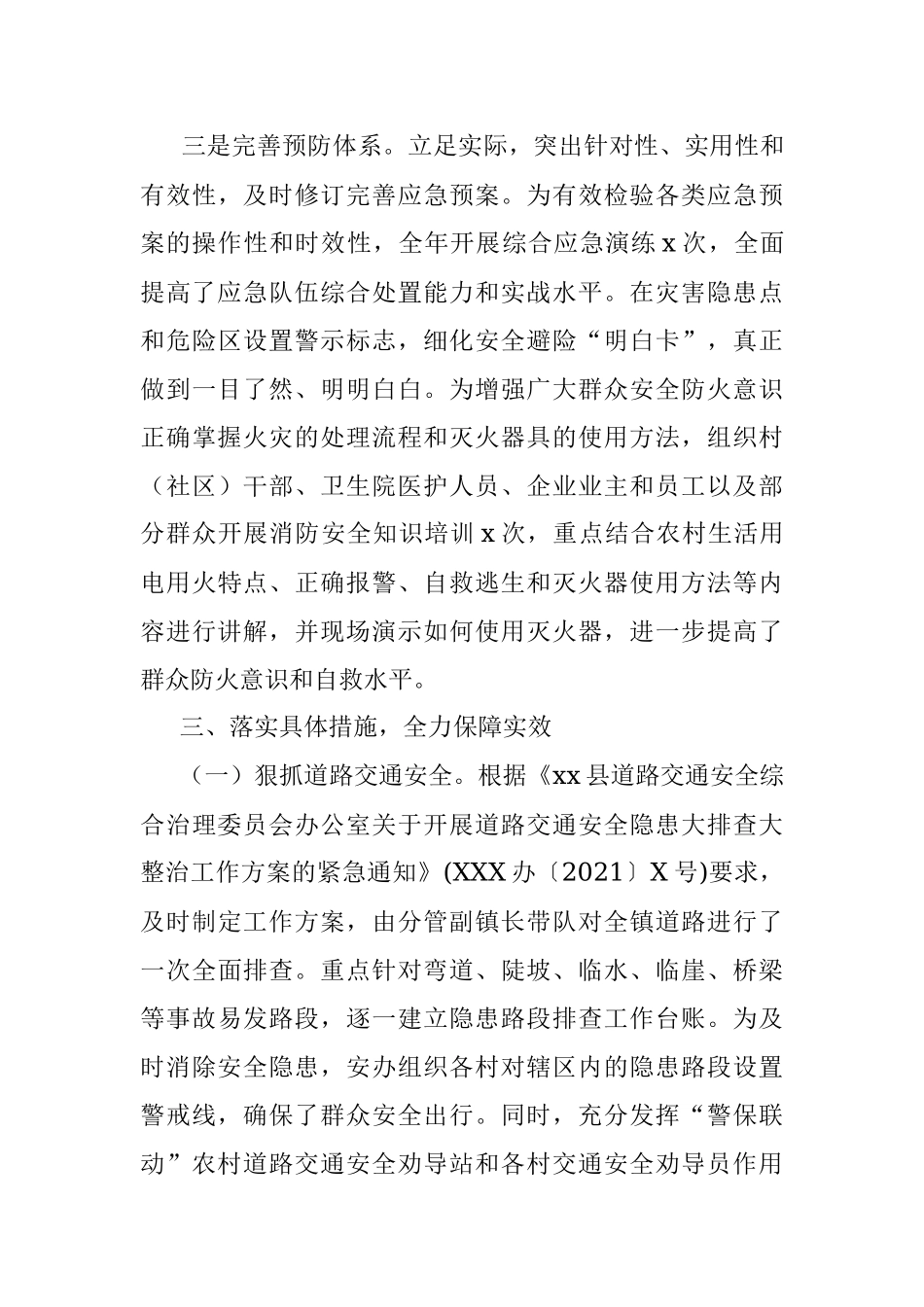 镇2021年安全生产工作总结.docx_第3页