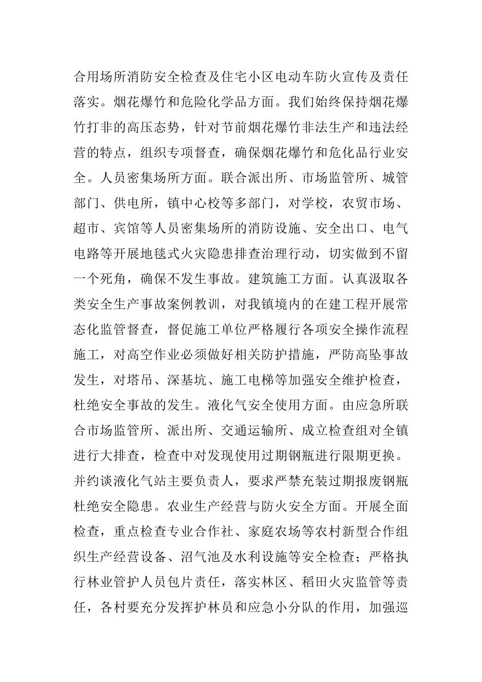 镇2022上半年安全生产工作总结汇报.docx_第2页