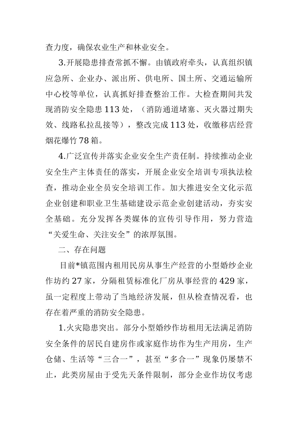 镇2022上半年安全生产工作总结汇报.docx_第3页