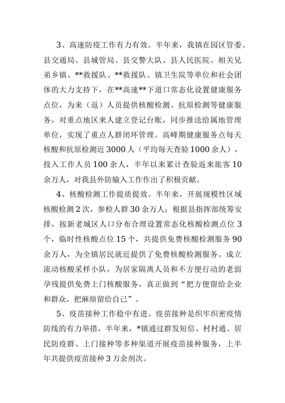 镇2022年上半年卫生防疫工作总结.docx_第2页