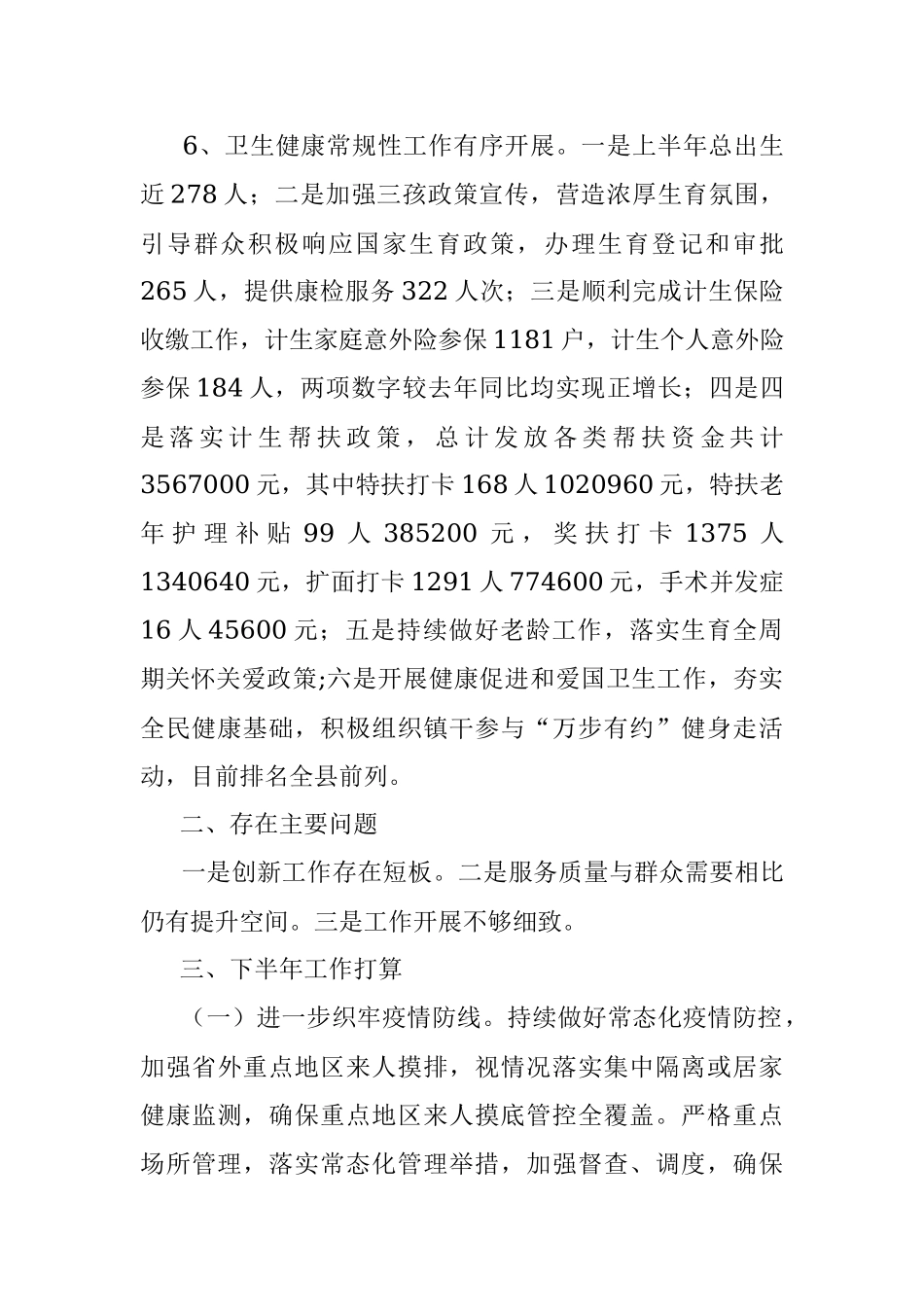 镇2022年上半年卫生防疫工作总结.docx_第3页