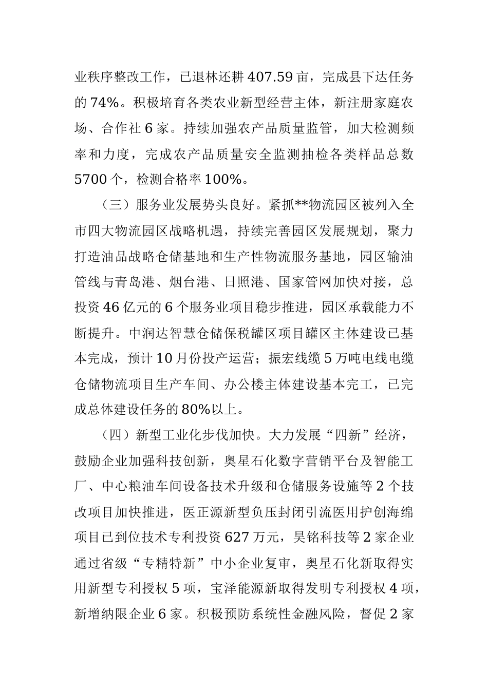 镇2022年上半年工作总结_1.docx_第2页