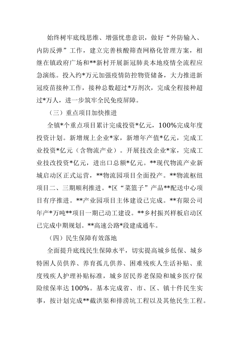 镇2022年上半年工作总结和下半年工作计划.docx_第2页