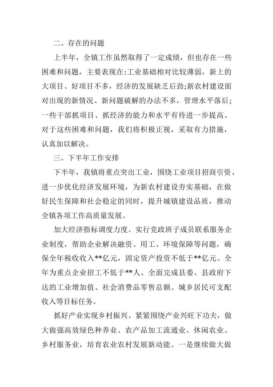 镇2022年上半年工作总结及下半年工作计划.docx_第3页