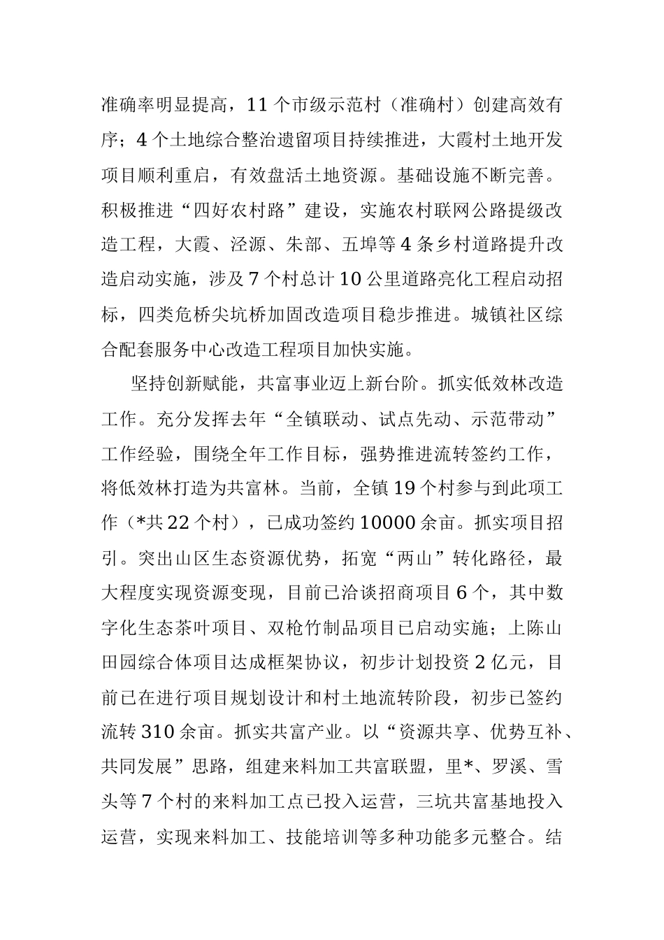 镇2022年上半年工作总结和下半年工作思路_2.docx_第3页