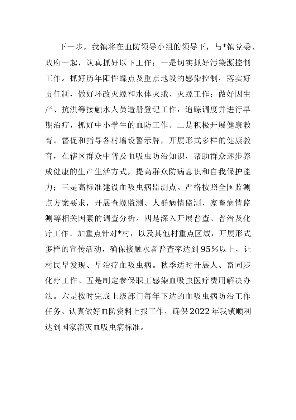 镇2022年上半年血防工作总结.docx_第3页
