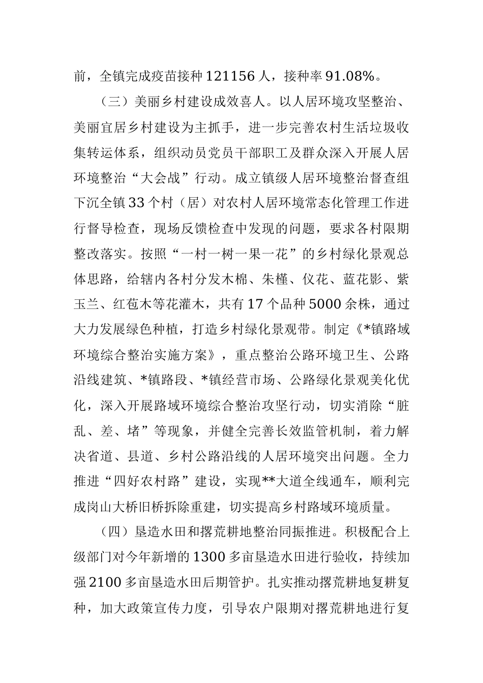 镇2022年上半年工作总结和下半年工作安排_3.docx_第2页