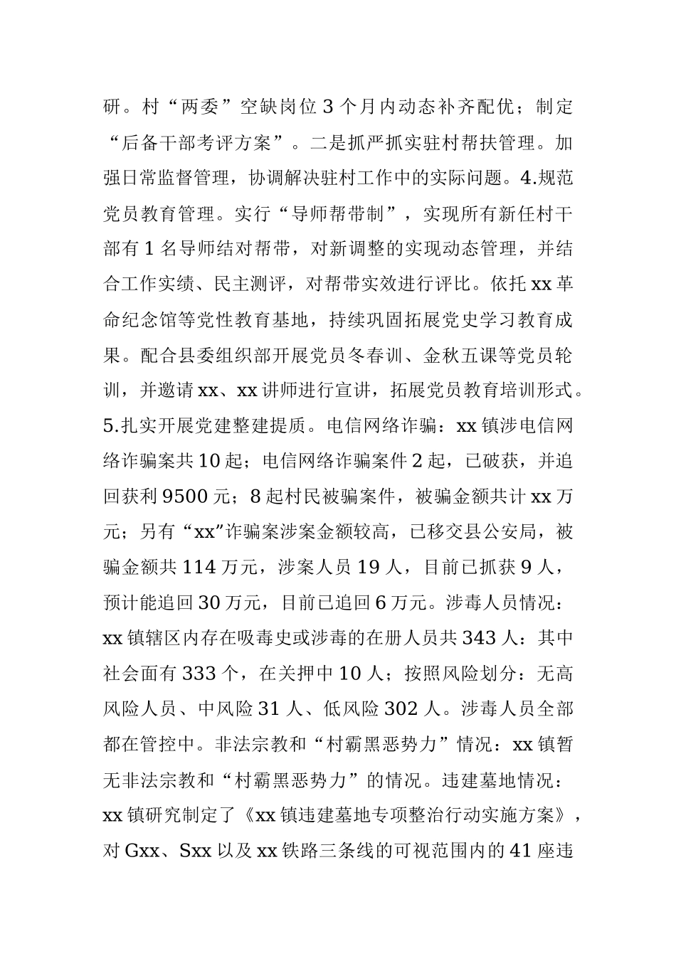 镇2022年党建工作总结和2023工作计划.docx_第3页