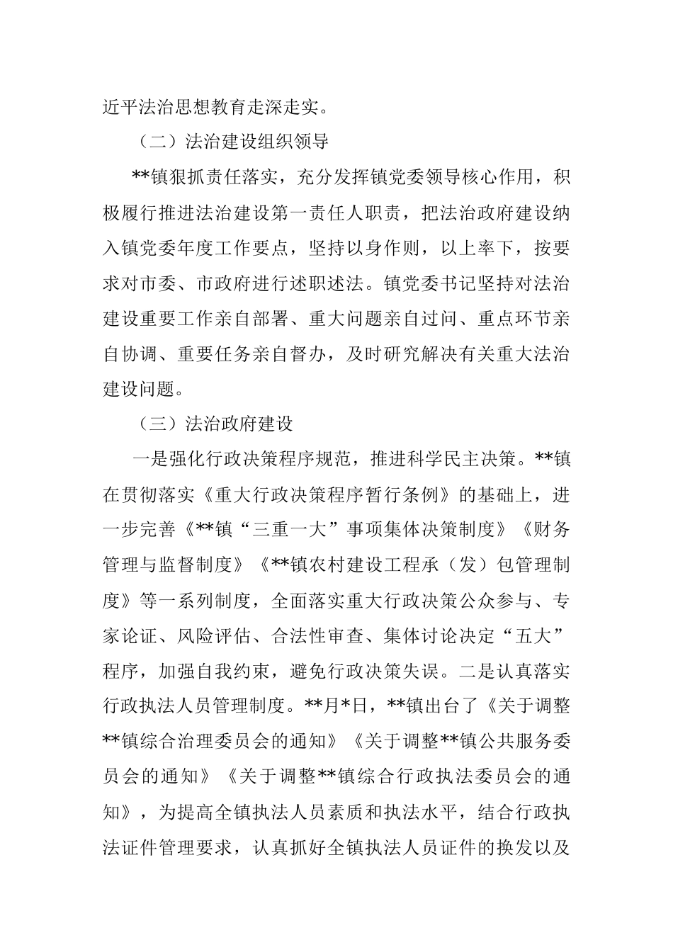 镇2022年全面依法治市工作总结和2023年工作计划.docx_第2页