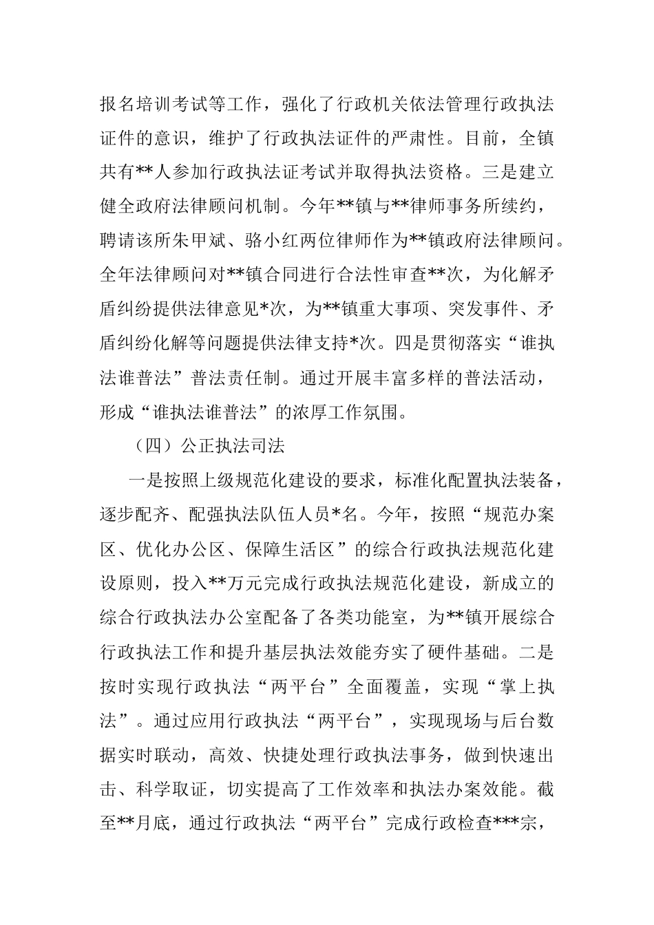 镇2022年全面依法治市工作总结和2023年工作计划.docx_第3页