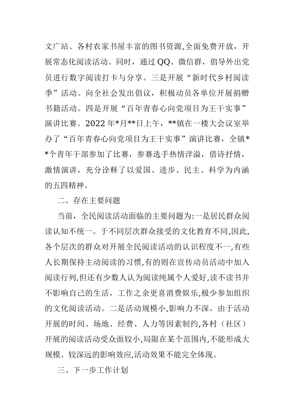 镇2022年全民阅读活动总结.docx_第2页