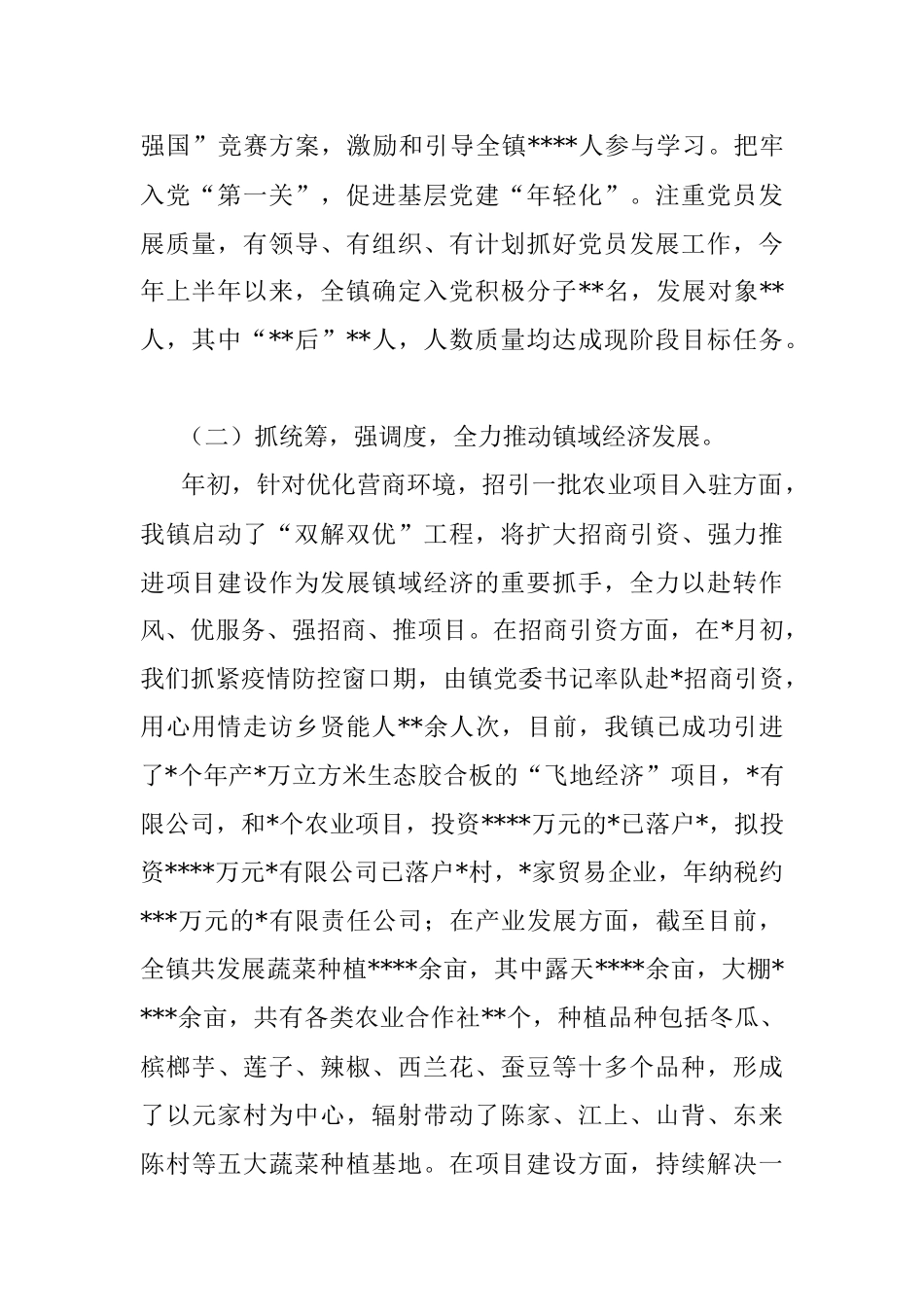 镇2022年上半年工作总结及下步工作计划.docx_第2页