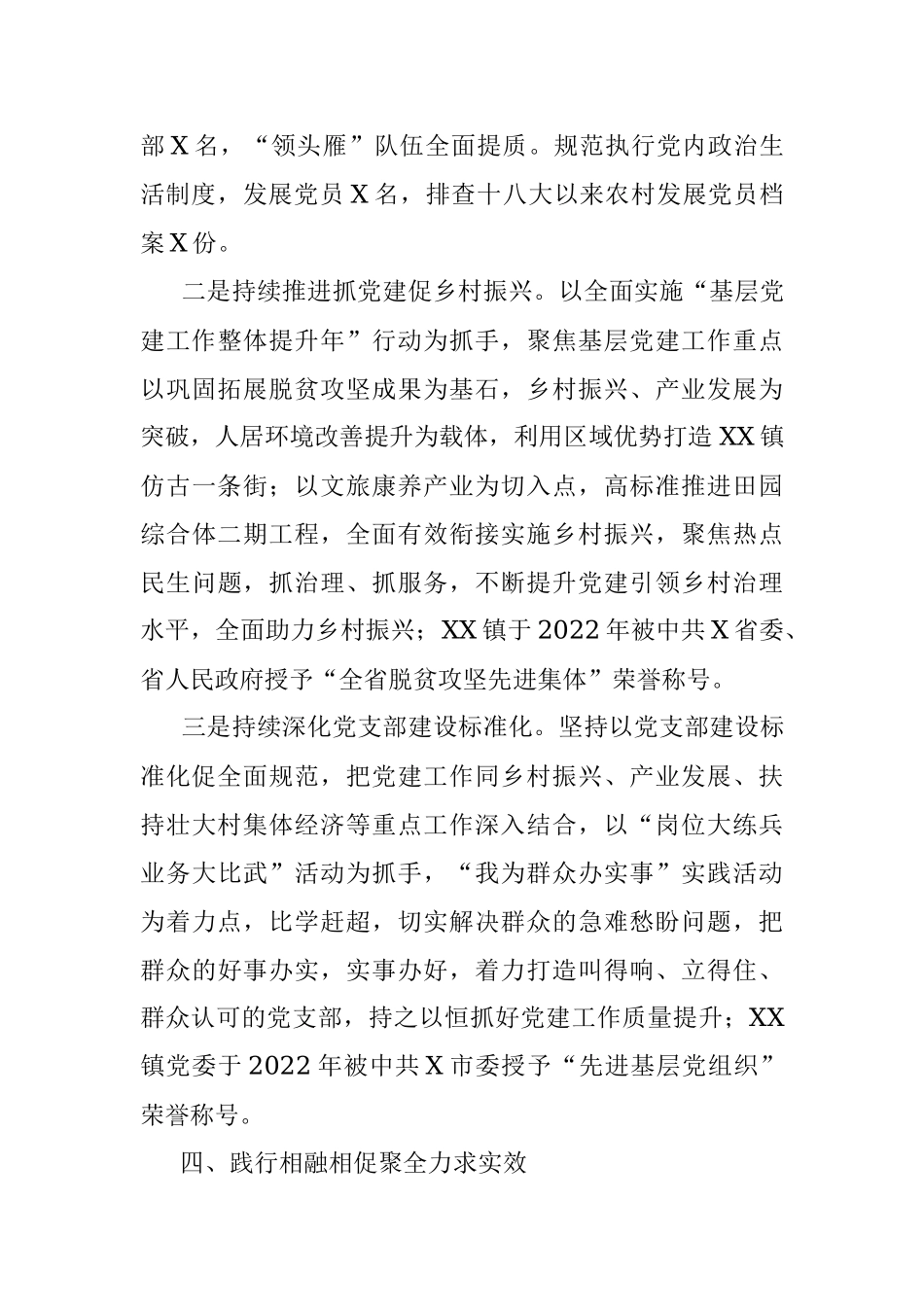 镇2022年党建工作总结_1.docx_第3页