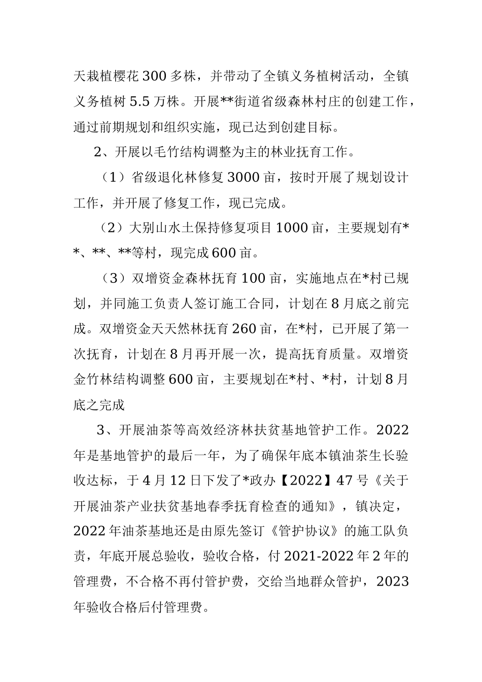 镇2022年上半年林长制工作总结.docx_第2页