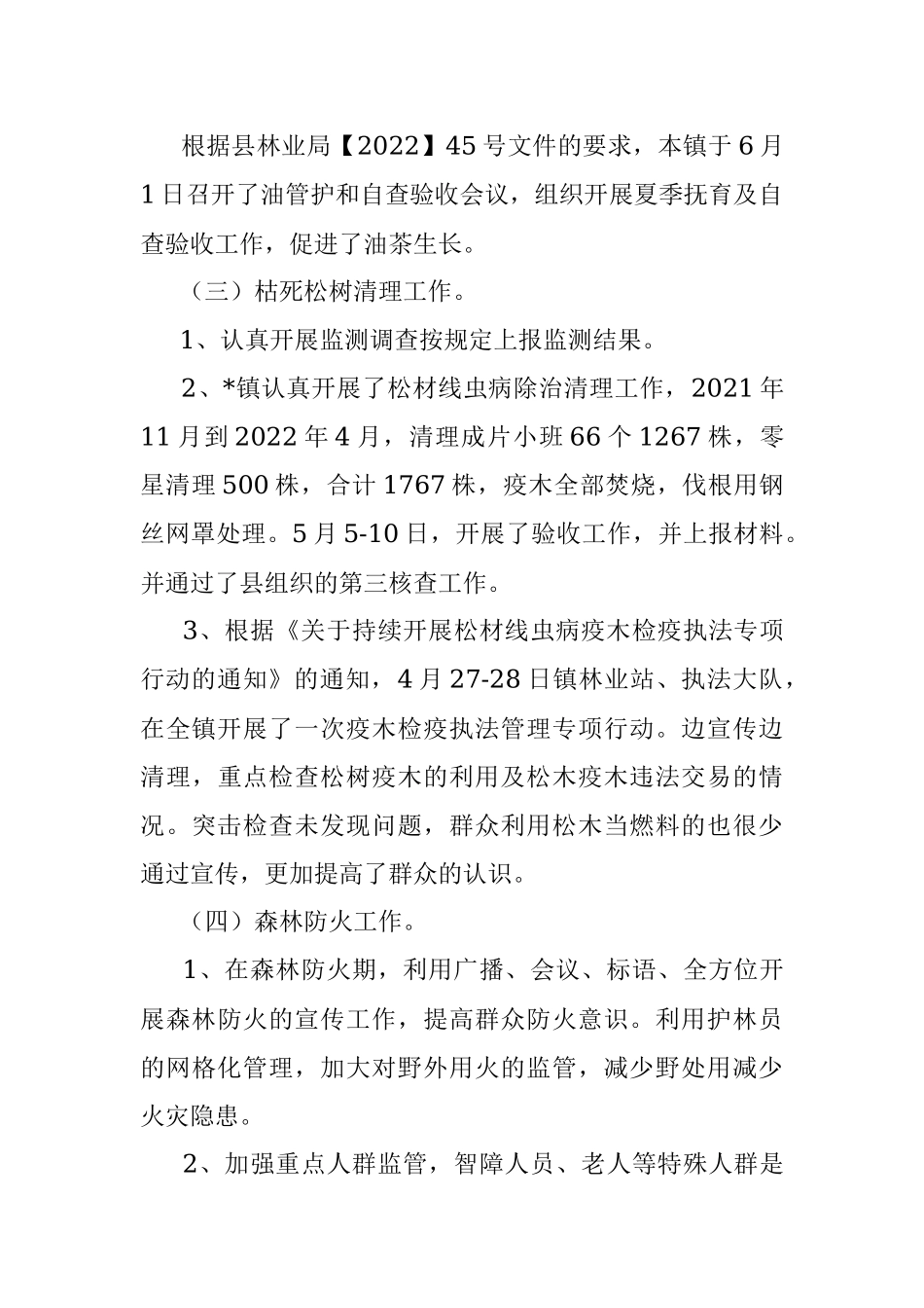 镇2022年上半年林长制工作总结.docx_第3页