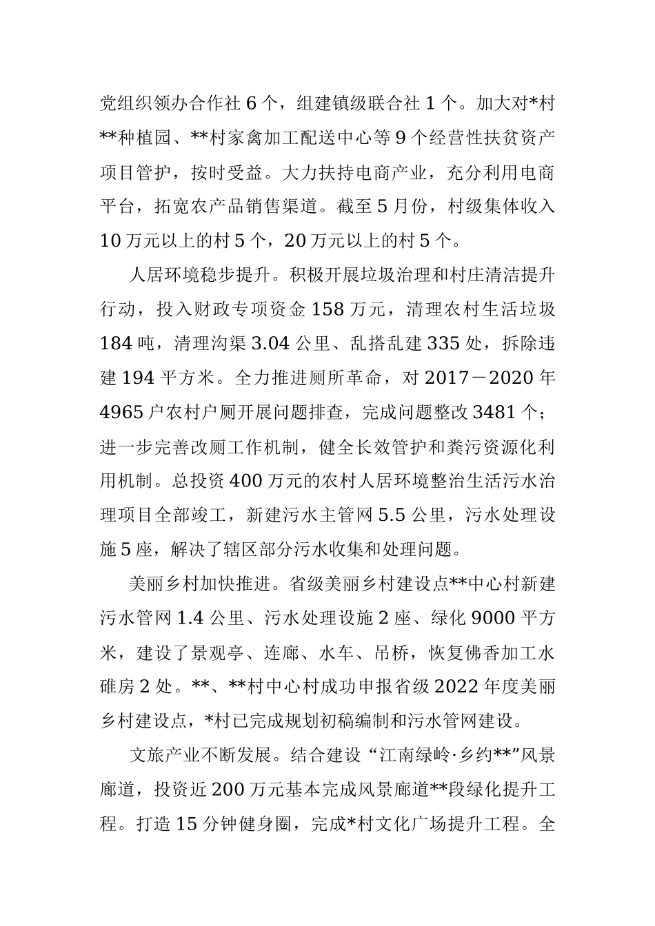 镇2022年上半年工作总结和下半年工作安排_2.docx_第2页