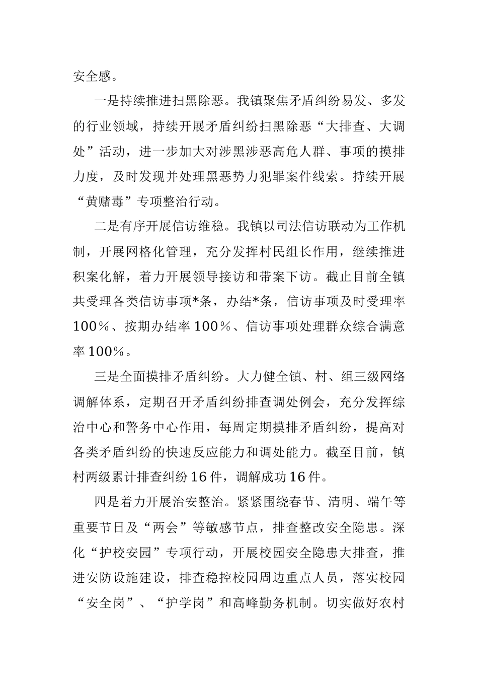 镇2022年上半年平安建设工作总结.docx_第2页