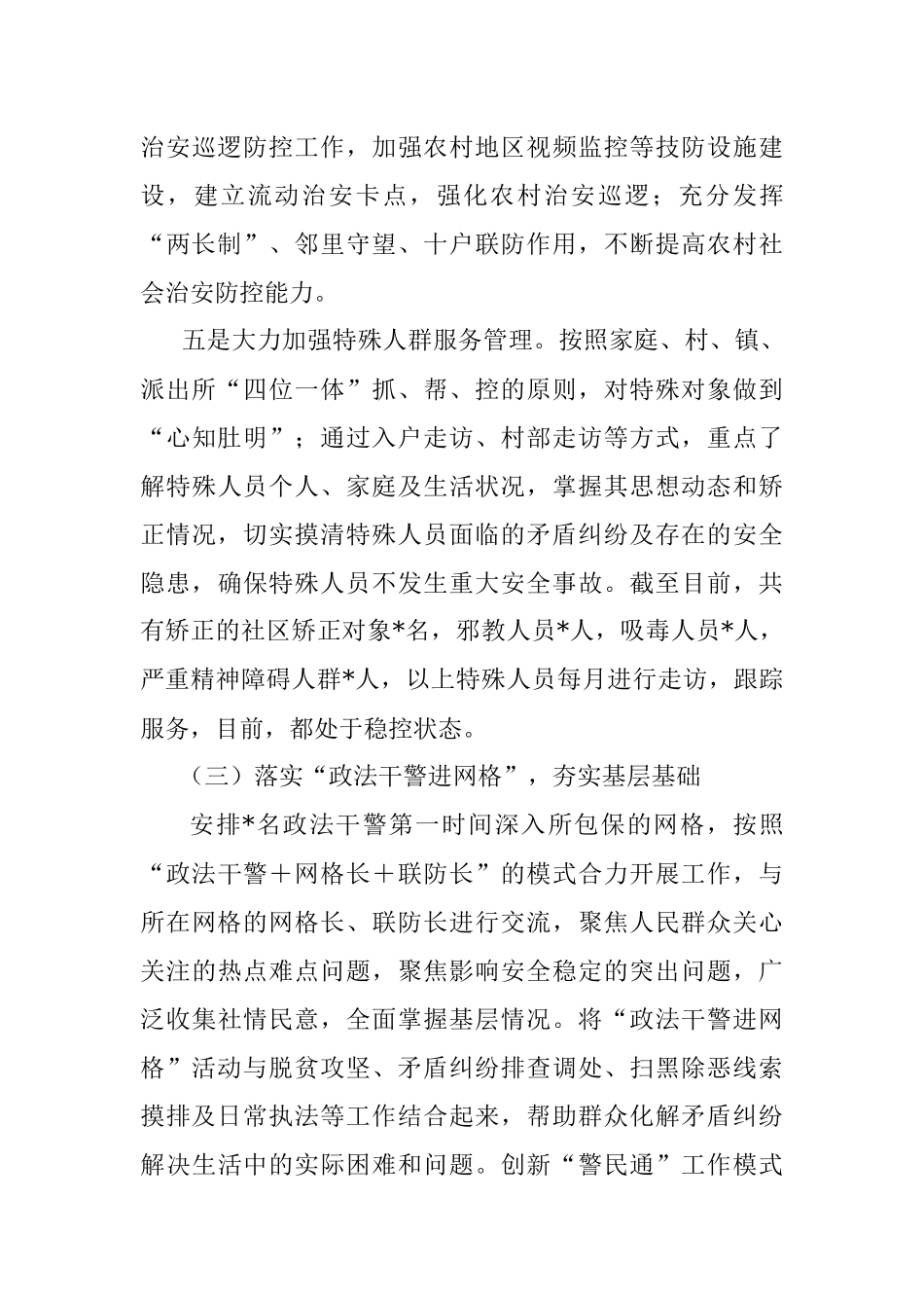 镇2022年上半年平安建设工作总结.docx_第3页