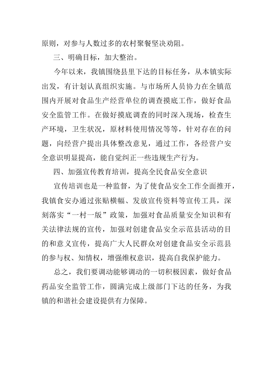 镇2022年上半年食品安全工作总结.docx_第2页