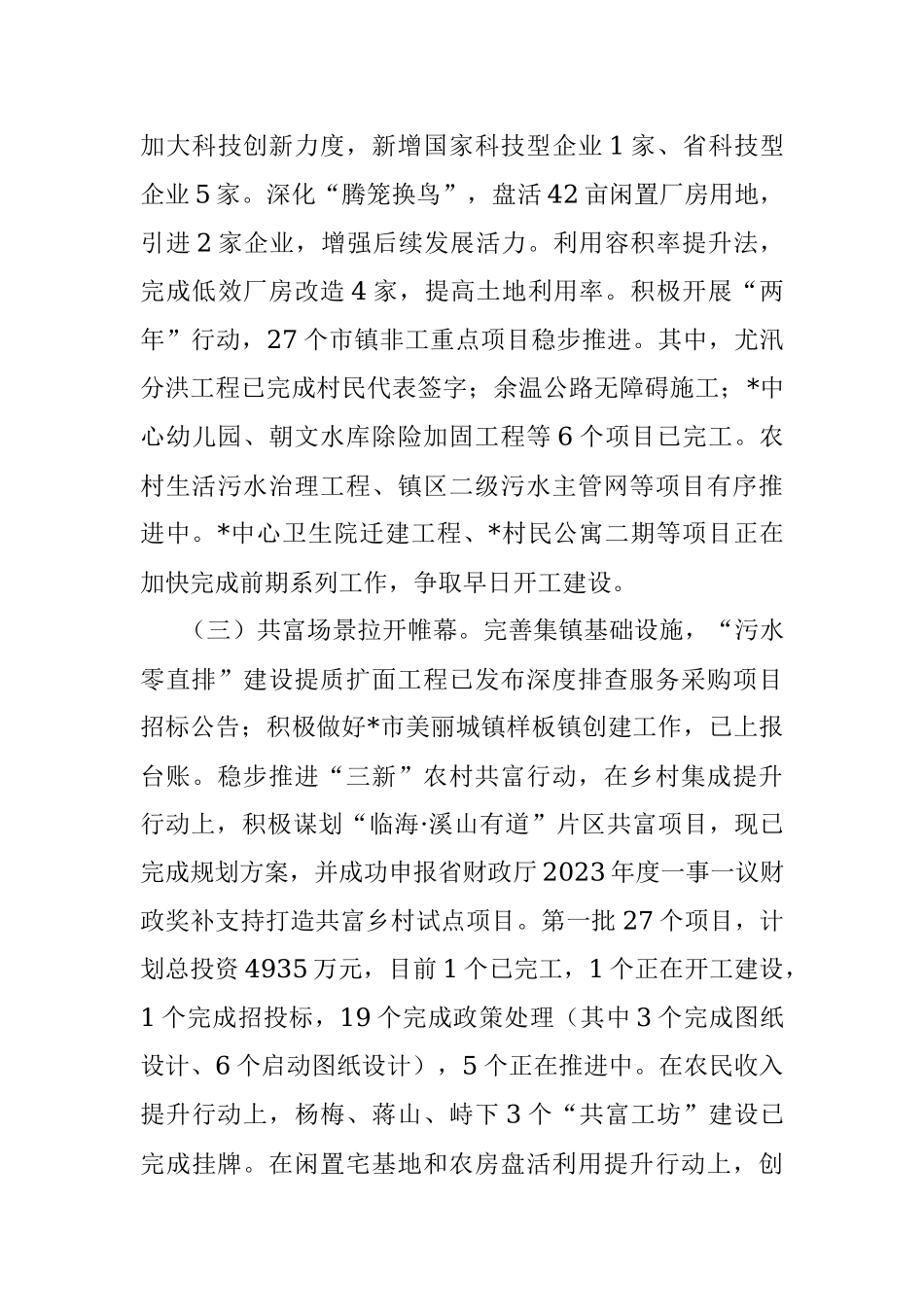 镇2022年工作总结及2023年工作思路.docx_第3页