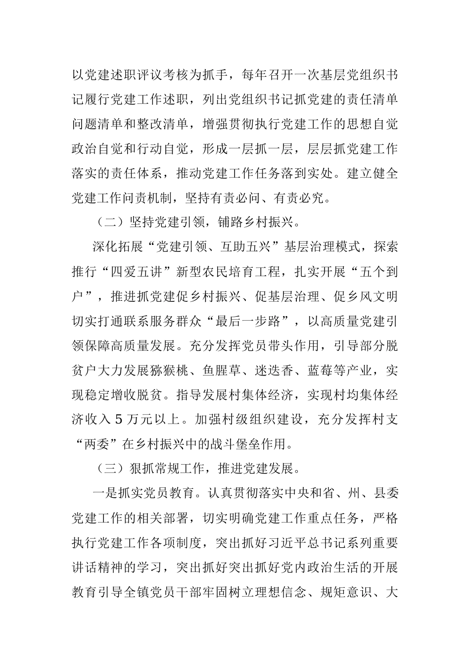 镇2022年党建工作总结.docx_第2页