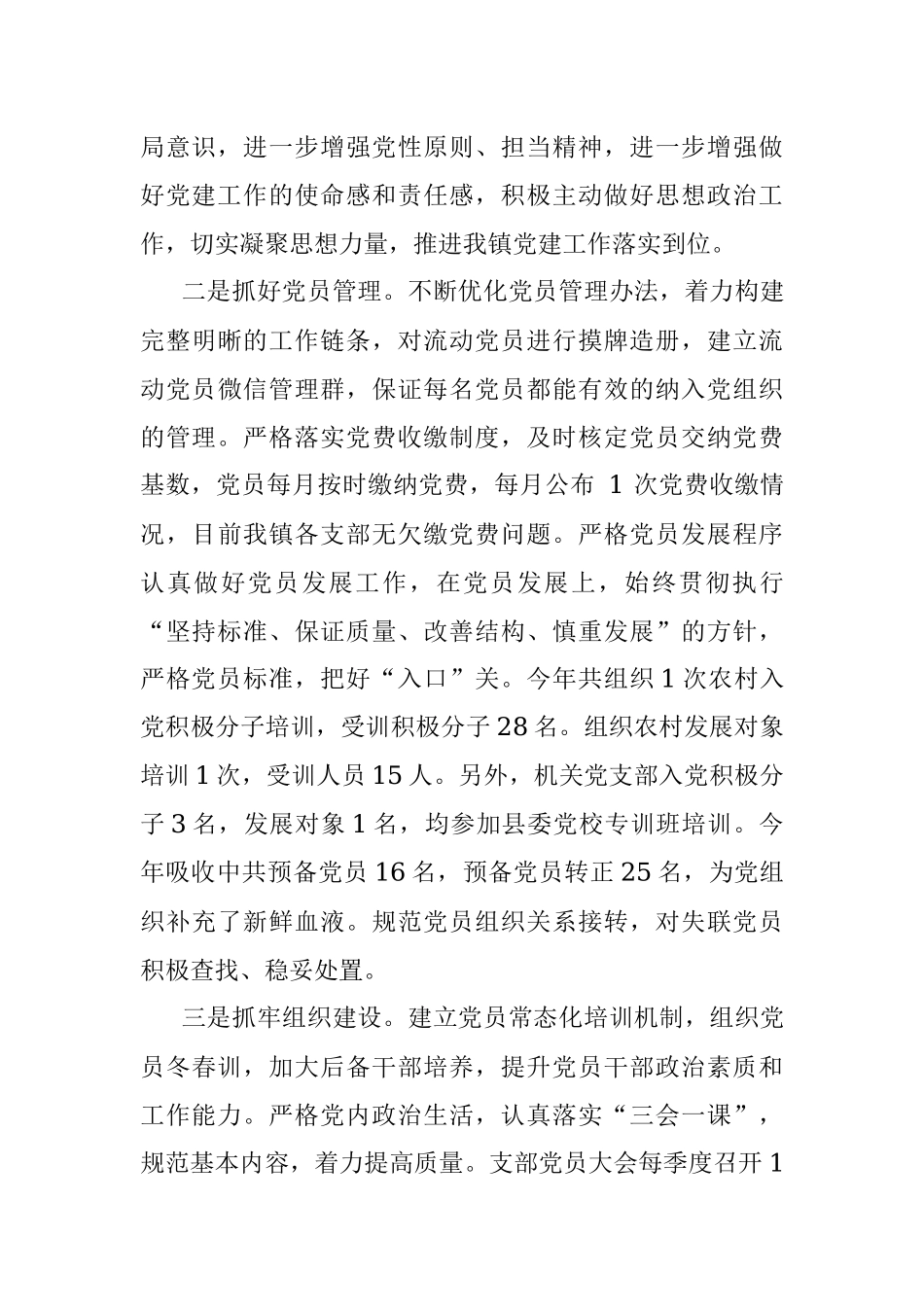 镇2022年党建工作总结.docx_第3页