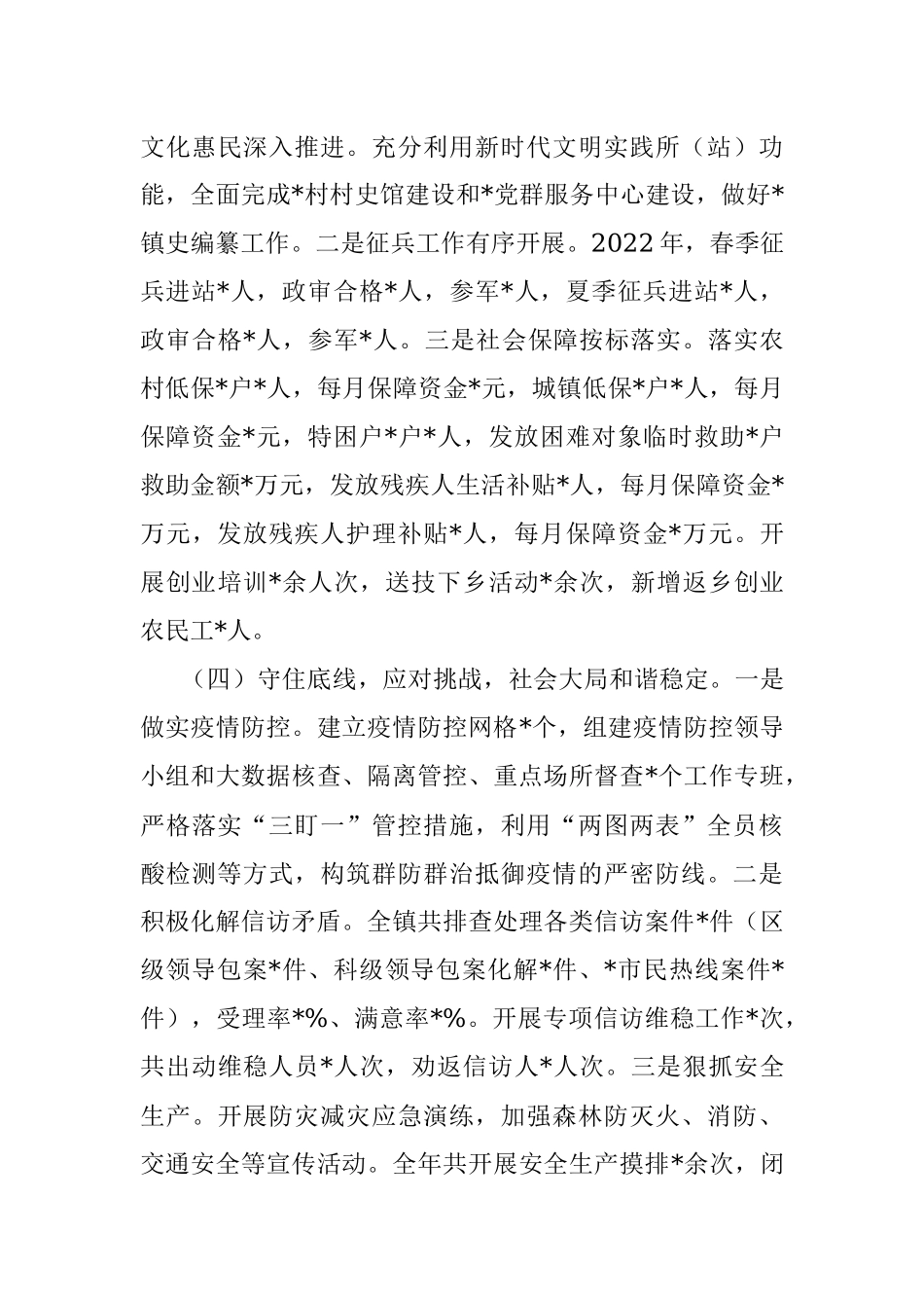 镇2022年工作总结及2023年工作计划_6.docx_第3页