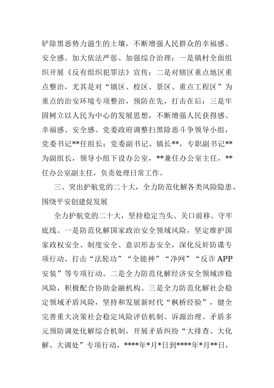 镇2022年平安建设工作总结.docx_第2页