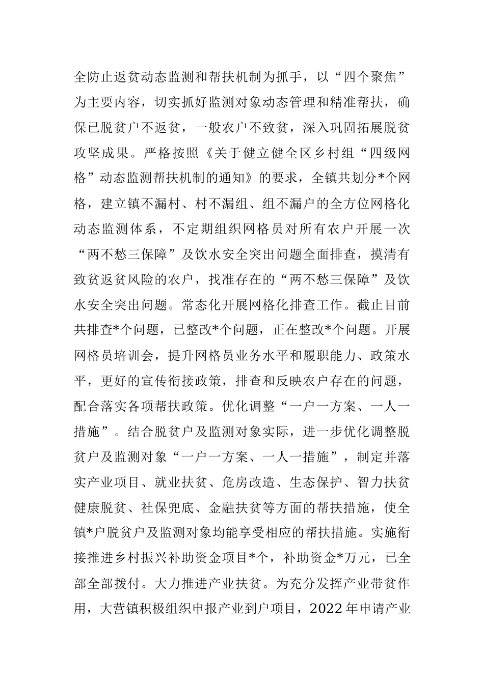 镇2022年工作总结_3.docx_第2页