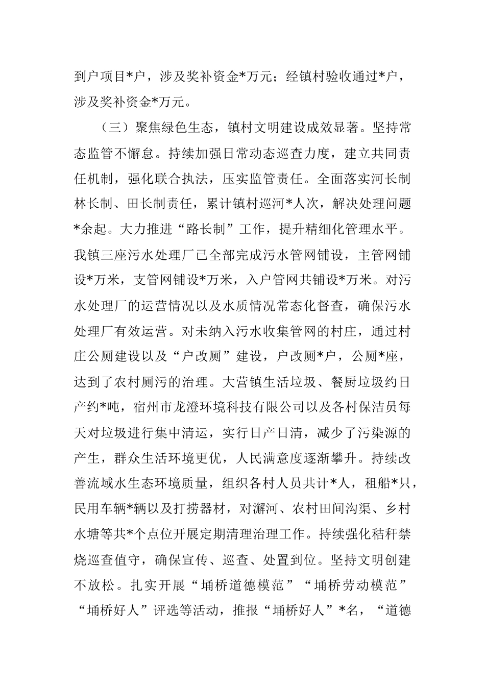 镇2022年工作总结_3.docx_第3页