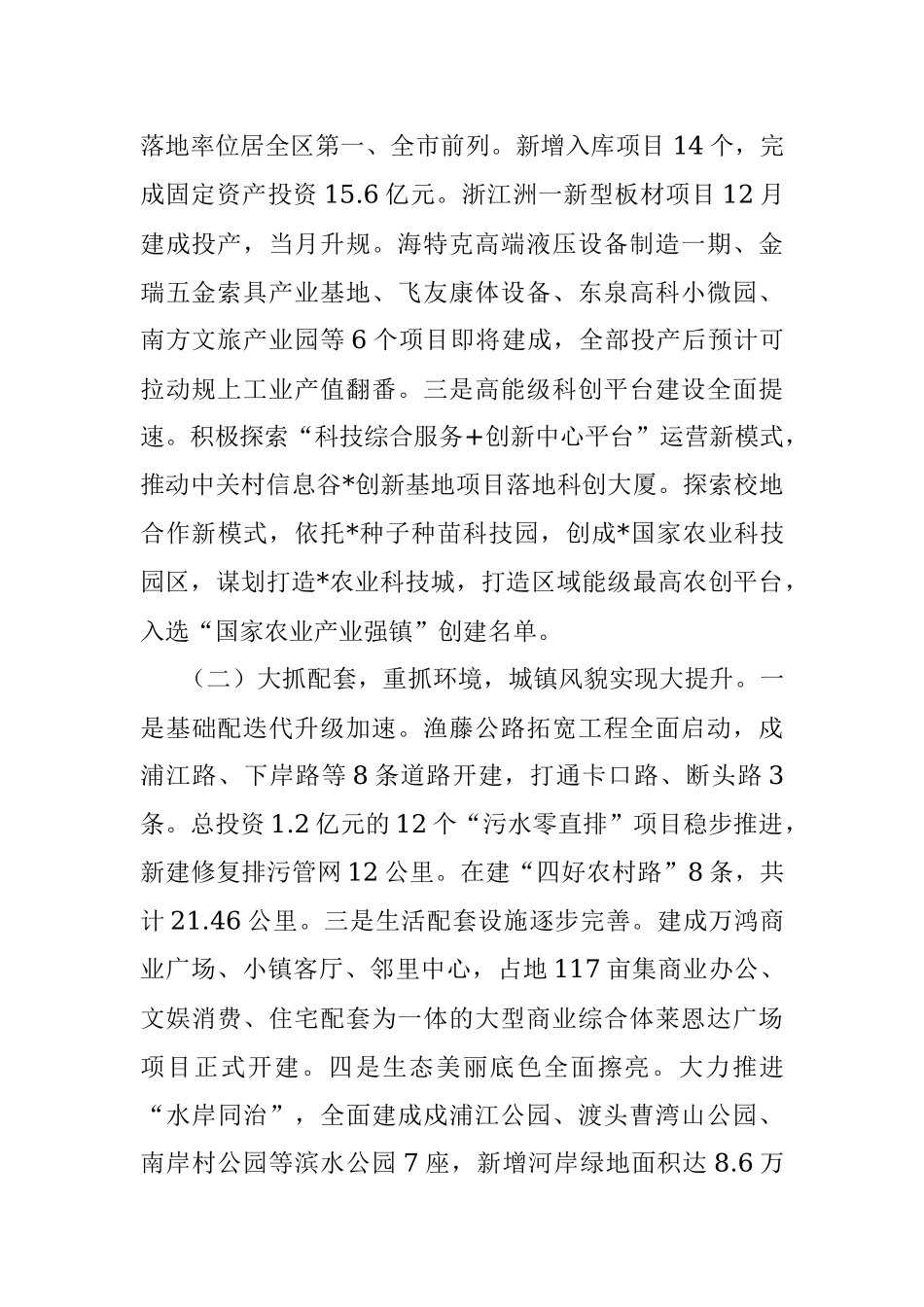 镇2022年工作总结及2023年工作思路_1.docx_第2页