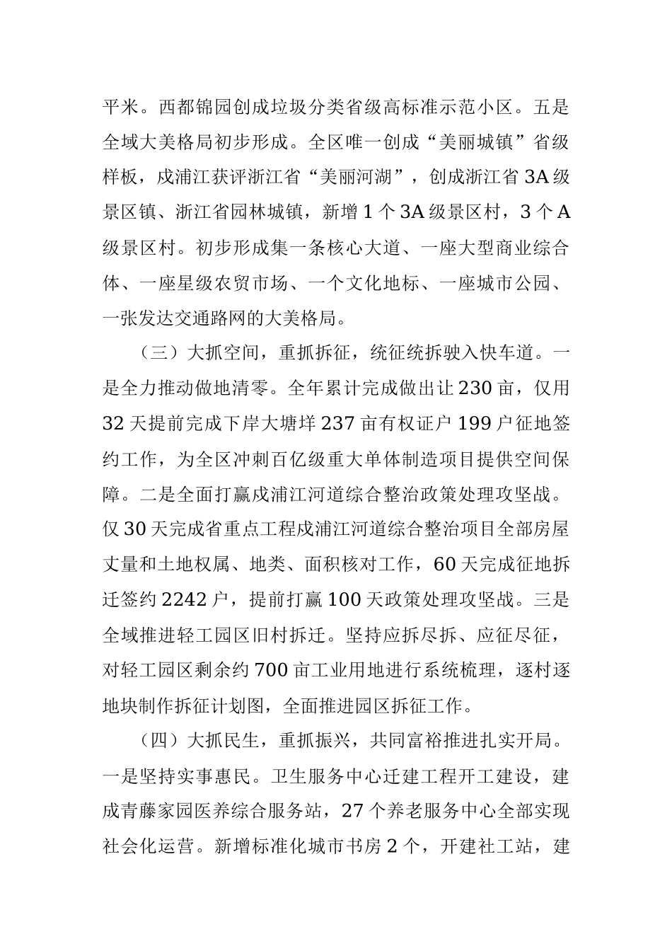 镇2022年工作总结及2023年工作思路_1.docx_第3页