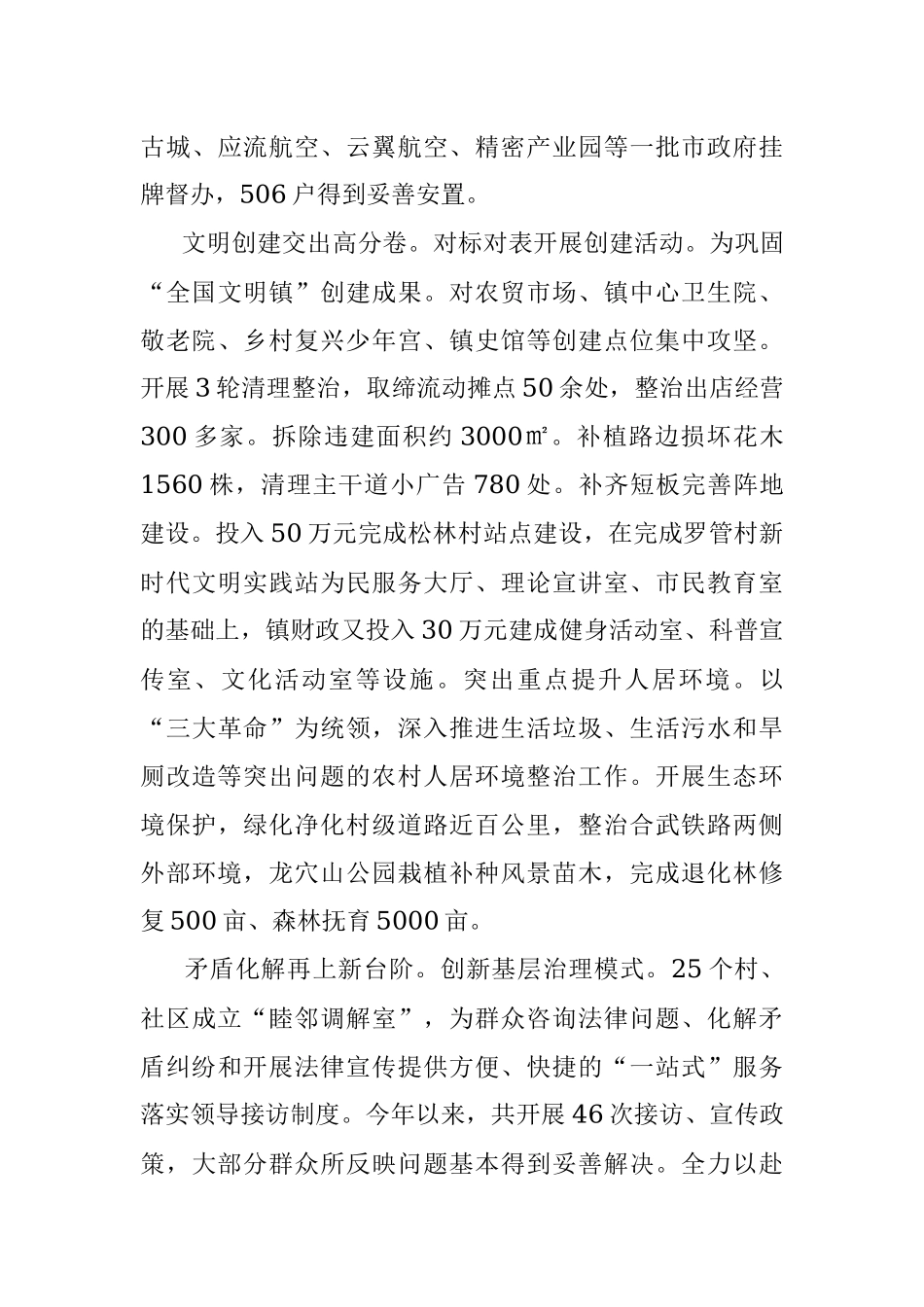 镇2022年工作总结及2023年工作谋划_1.docx_第3页