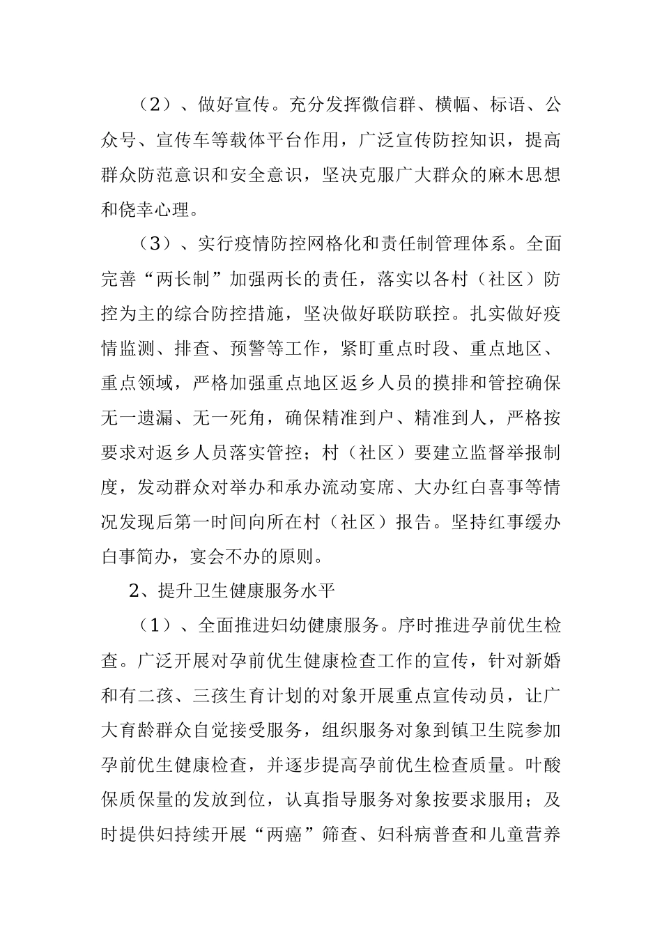 镇2022年度上半年卫健、疫情防控工作总结.docx_第3页