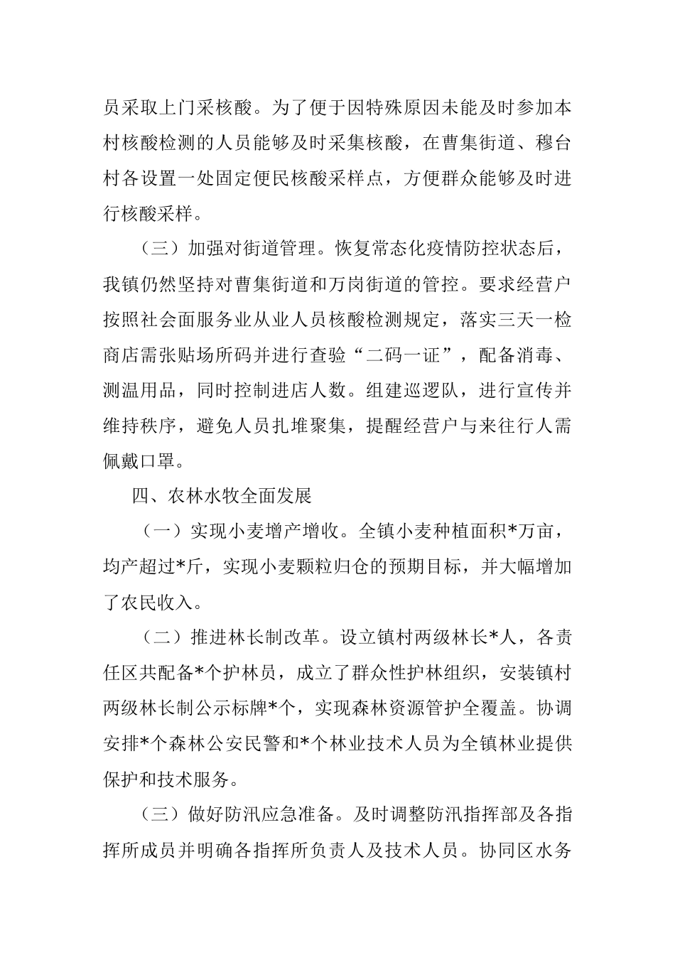 镇2022年工作总结及2023年工作谋划.docx_第3页