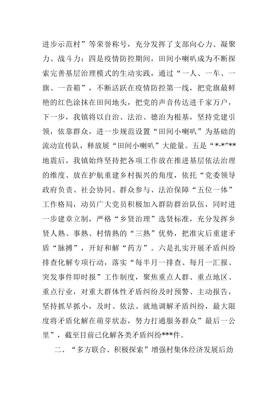 镇2022年基层治理工作总结.docx_第2页