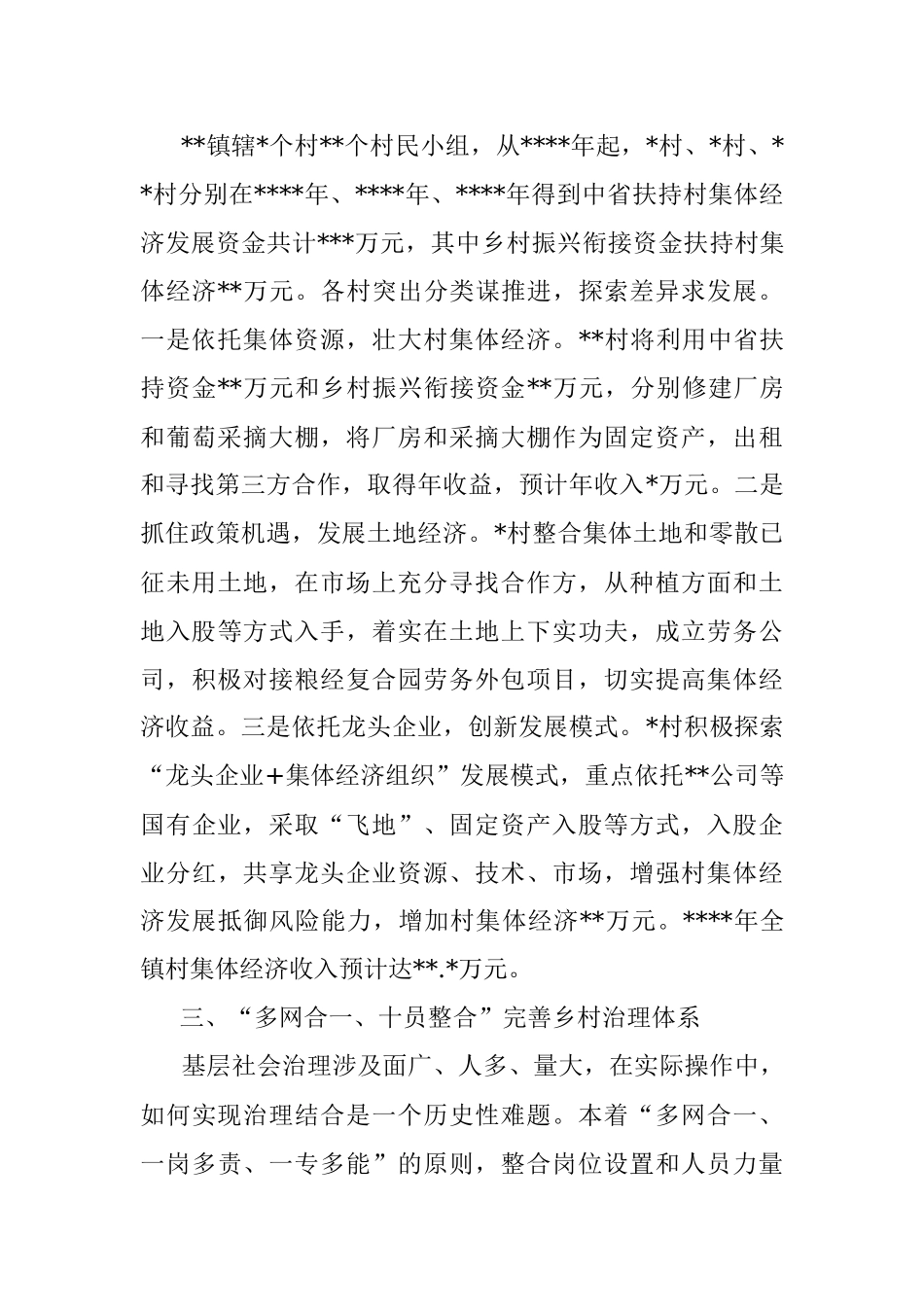 镇2022年基层治理工作总结.docx_第3页