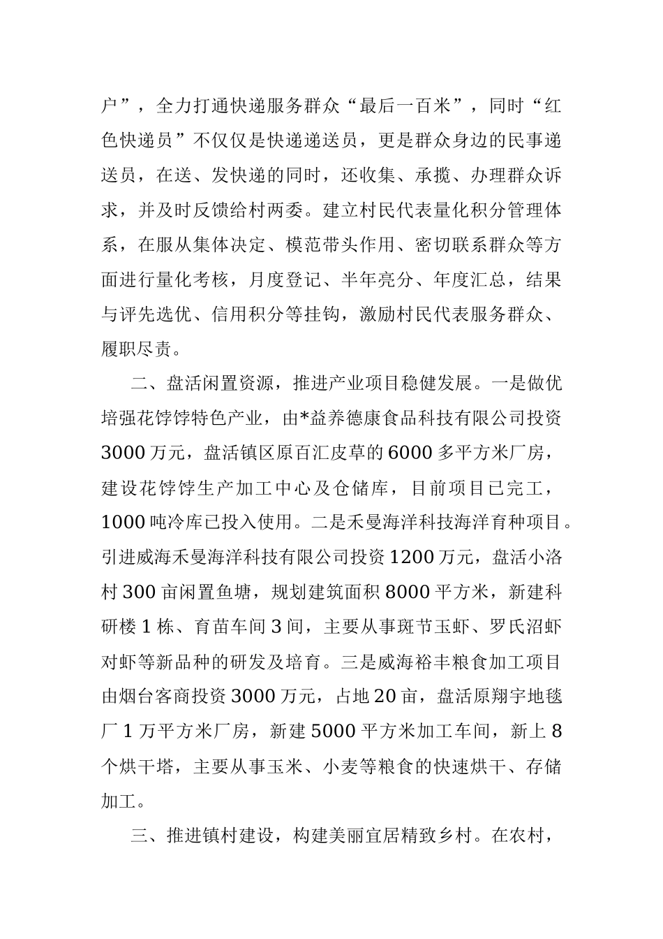 镇2022年年底工作总结.docx_第2页