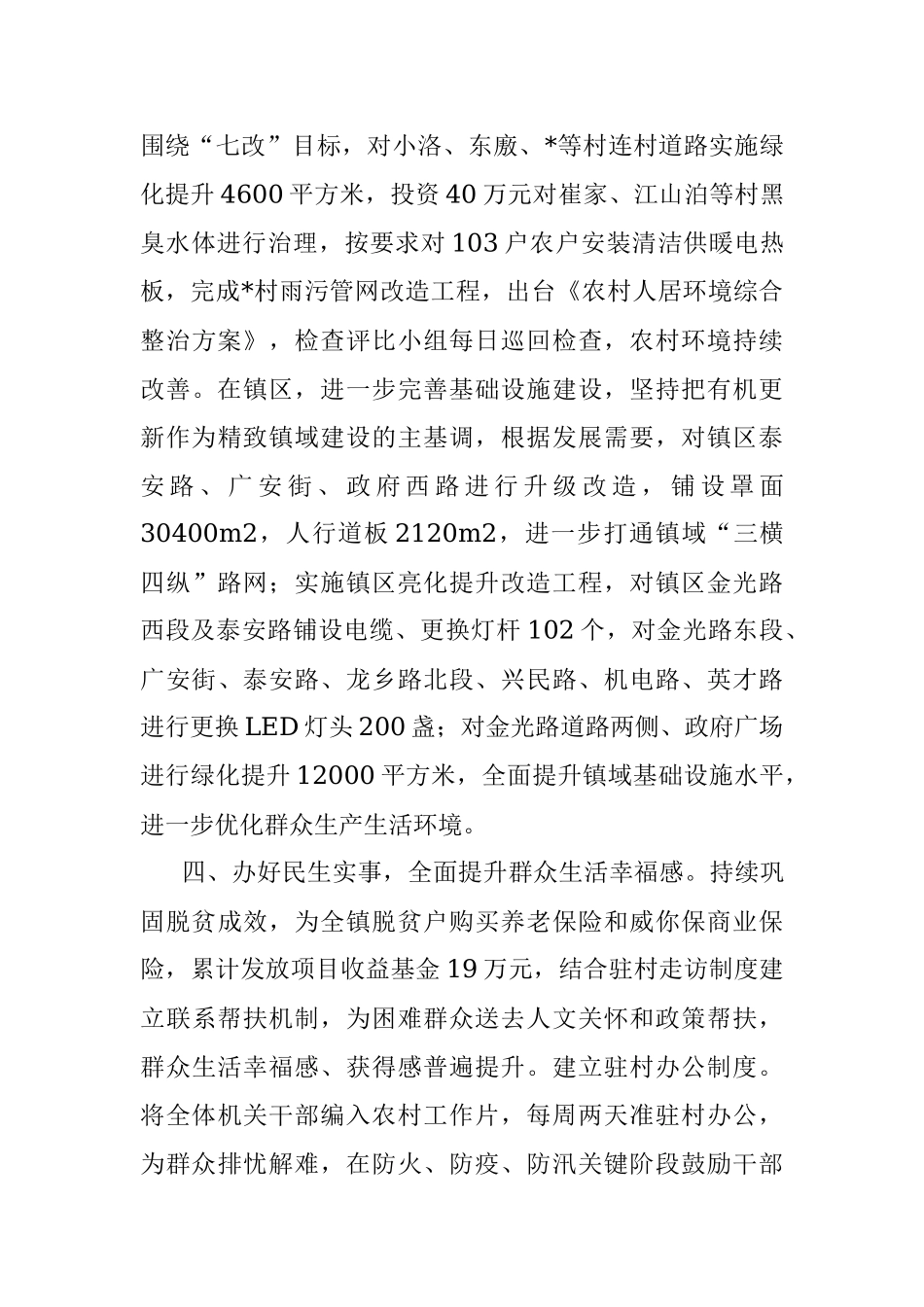 镇2022年年底工作总结.docx_第3页