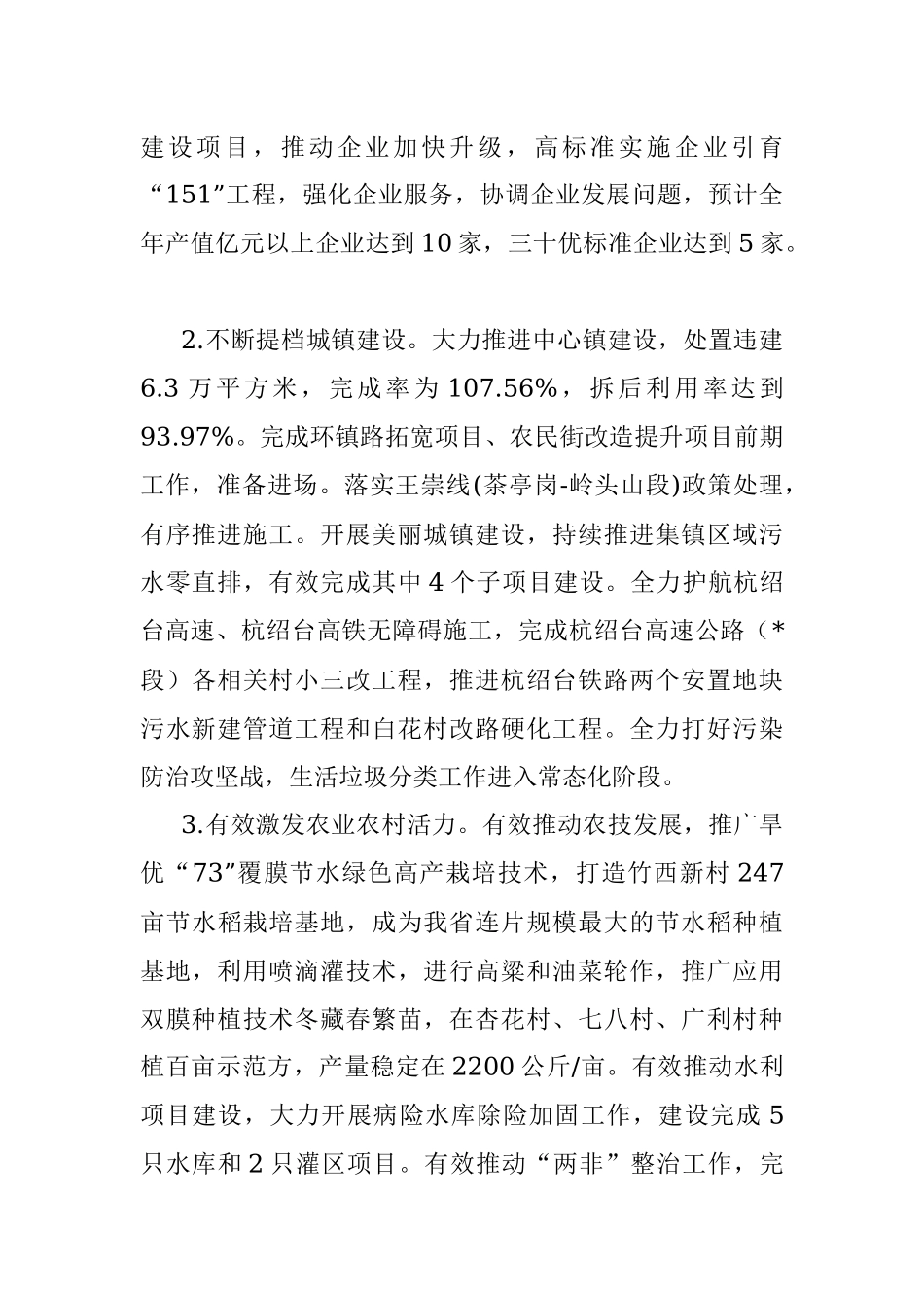 镇2022年工作总结及2023年工作计划_2.docx_第2页