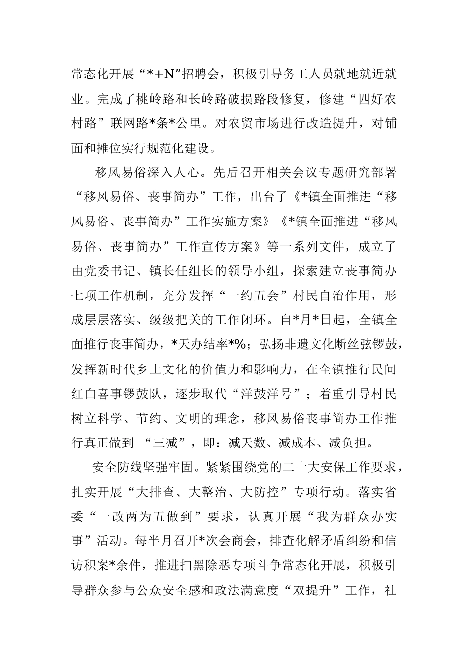 镇2022年工作总结和2023年工作谋划.docx_第3页