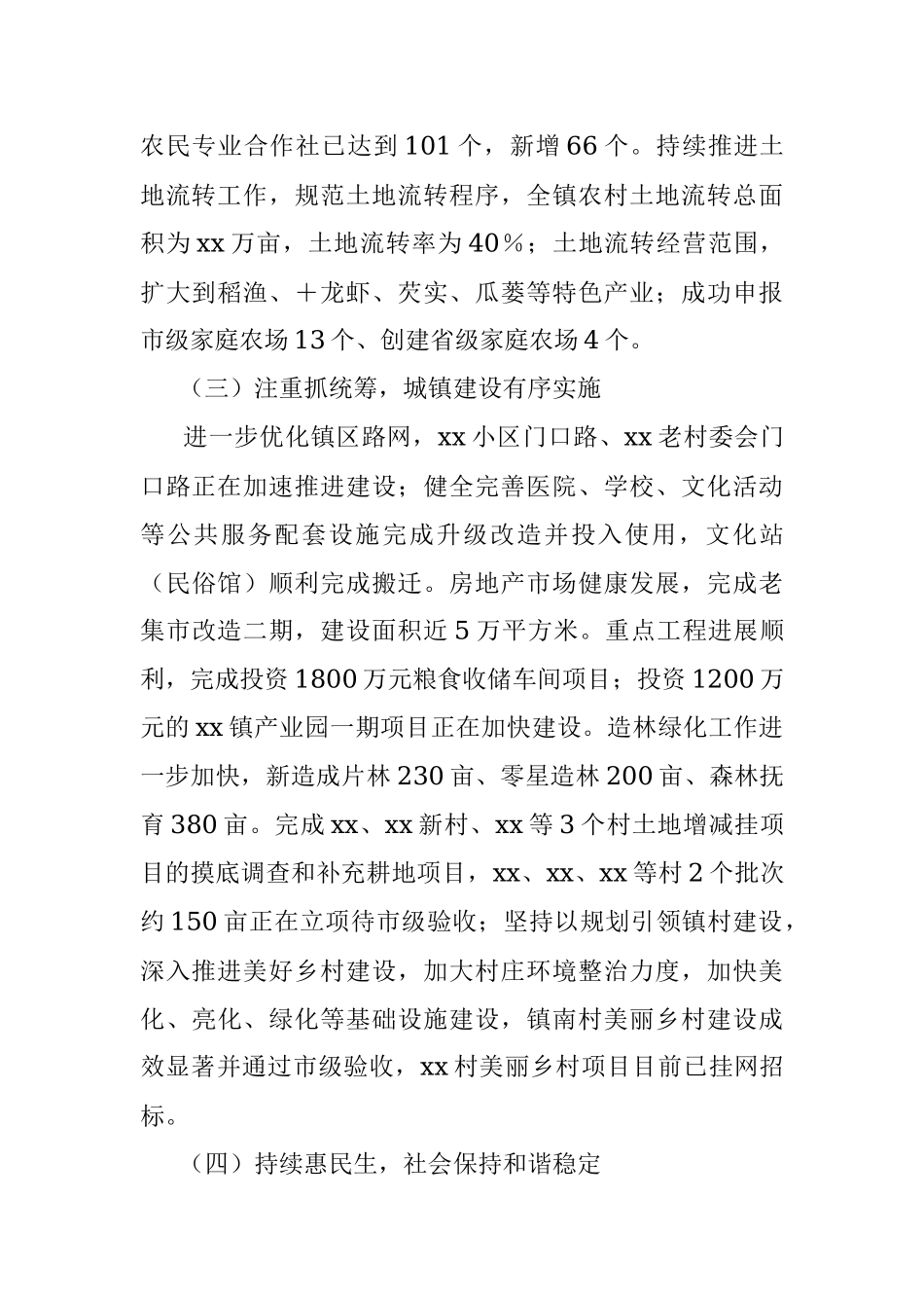 镇2022年工作总结和2023年工作计划_5.docx_第2页