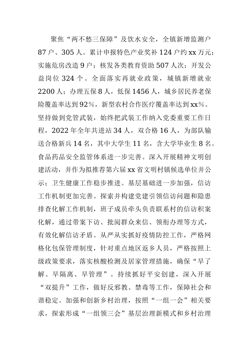 镇2022年工作总结和2023年工作计划_5.docx_第3页